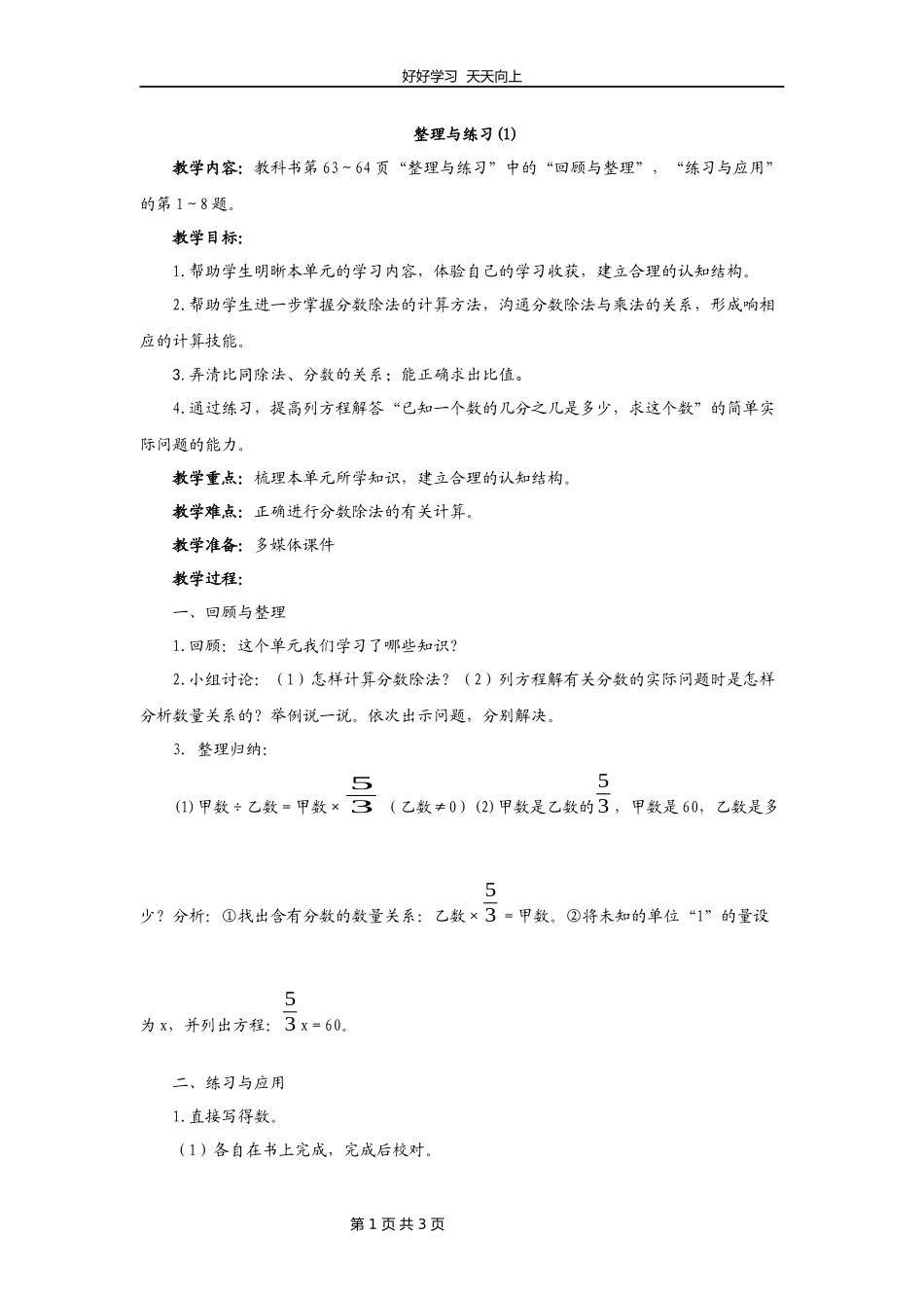 六年级数学苏教版上册第三单元《单元复习》教学设计教案.docx_第1页