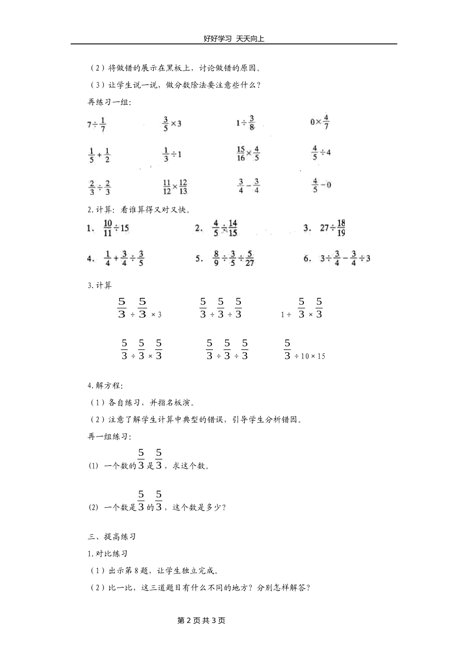 六年级数学苏教版上册第三单元《单元复习》教学设计教案.docx_第2页