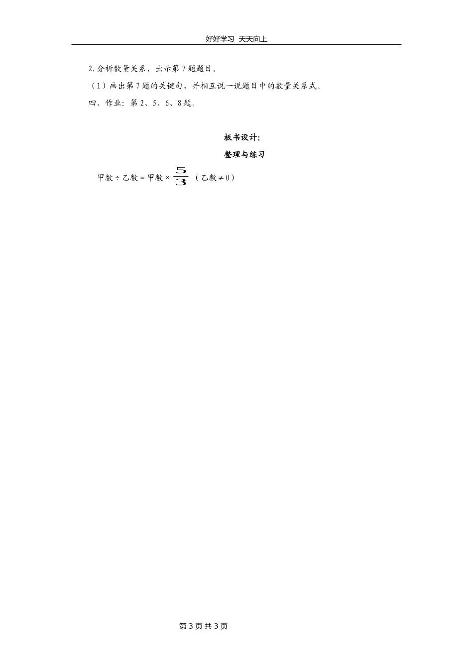 六年级数学苏教版上册第三单元《单元复习》教学设计教案.docx_第3页