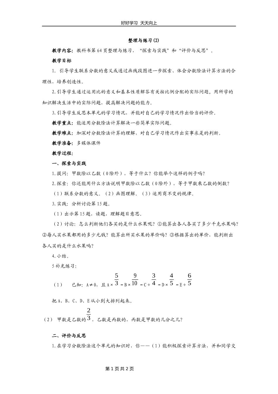 六年级数学苏教版上册第三单元《单元复习》教学设计教案1.docx_第1页
