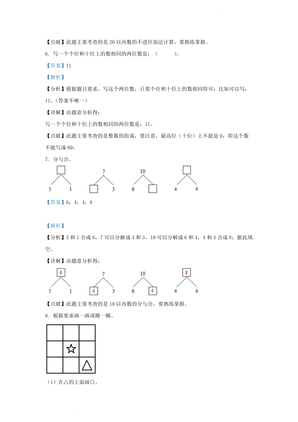 2021-2022学年江苏省常州市溧阳市一年级上册数学期末试题及答案.pdf_第3页