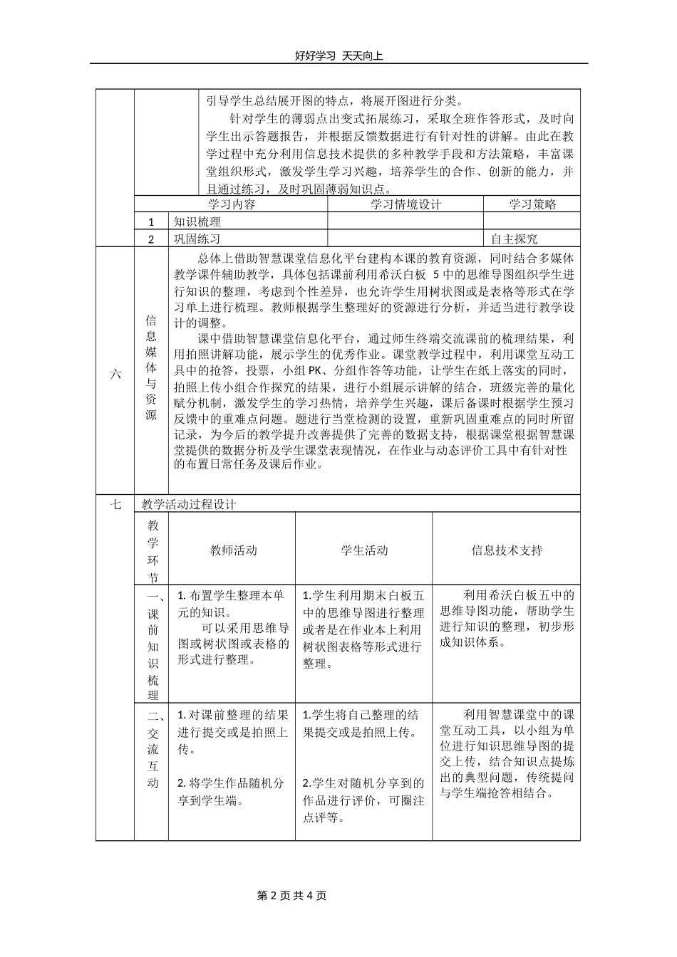 六年级数学苏教版上册第一单元《单元复习》教学设计教案.docx_第2页