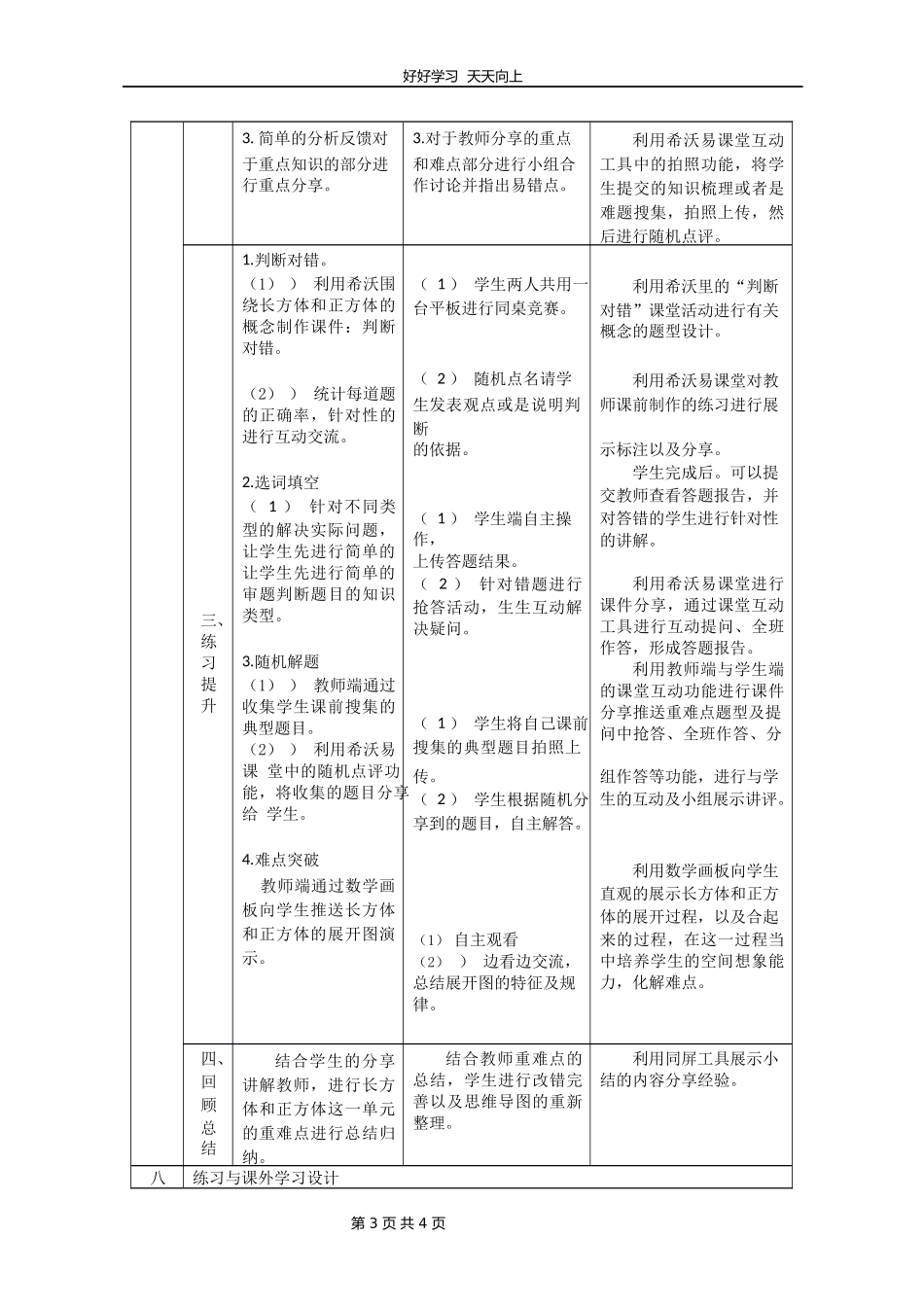 六年级数学苏教版上册第一单元《单元复习》教学设计教案.docx_第3页