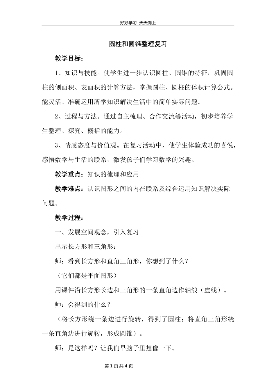 六年级数学苏教版下册 第二单元《单元复习》教学设计 教案.docx_第1页