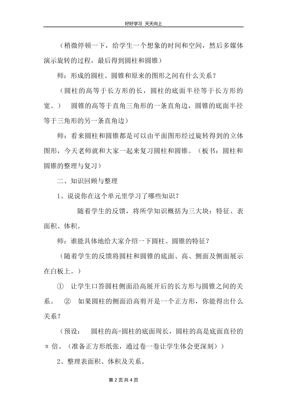 六年级数学苏教版下册 第二单元《单元复习》教学设计 教案.docx_第2页