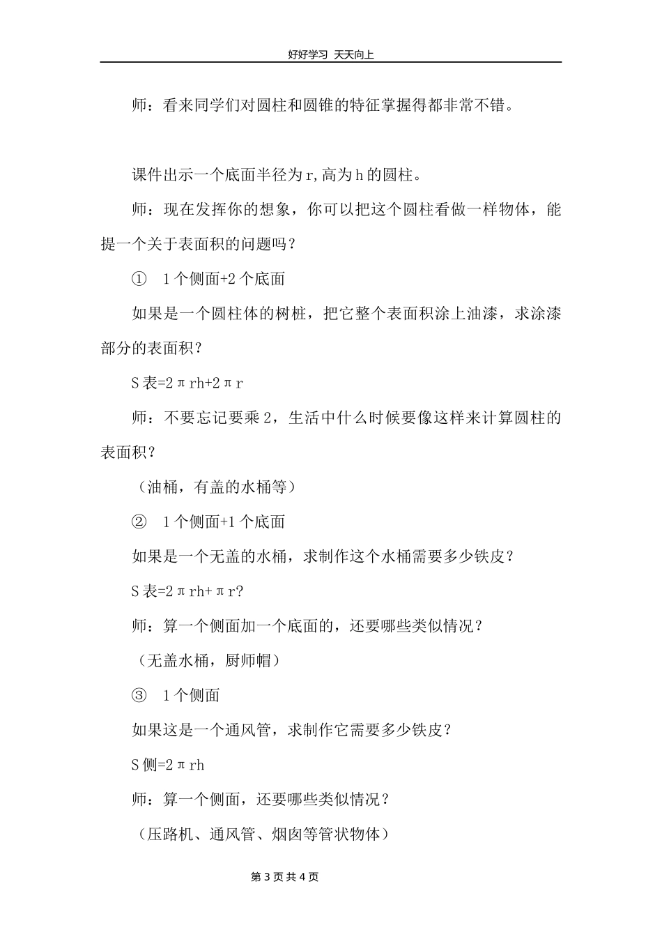 六年级数学苏教版下册 第二单元《单元复习》教学设计 教案.docx_第3页