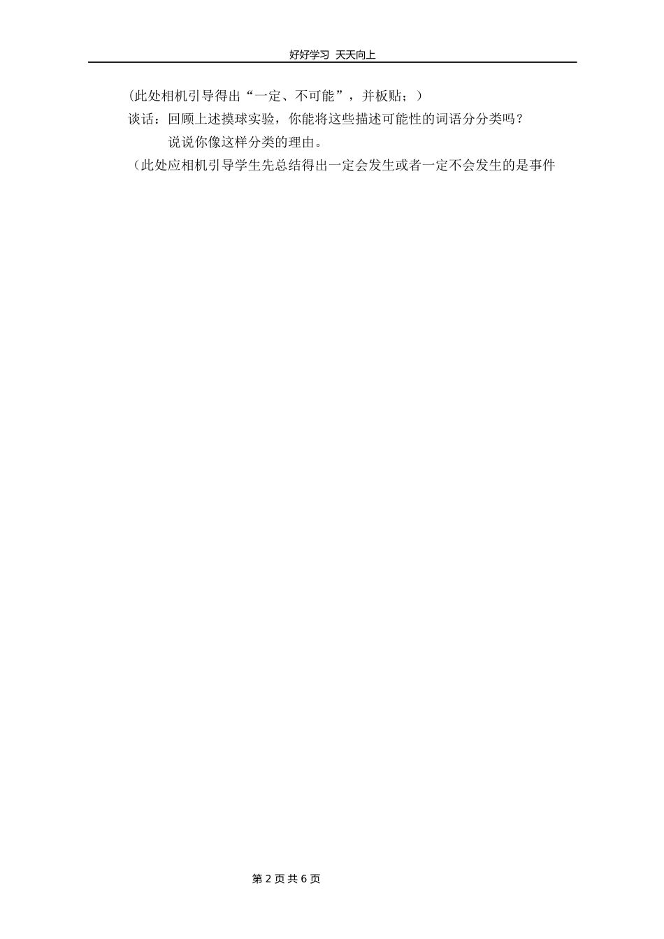 六年级数学苏教版下册第七单元《7.3统计与可能性》教学设计教案.docx_第2页