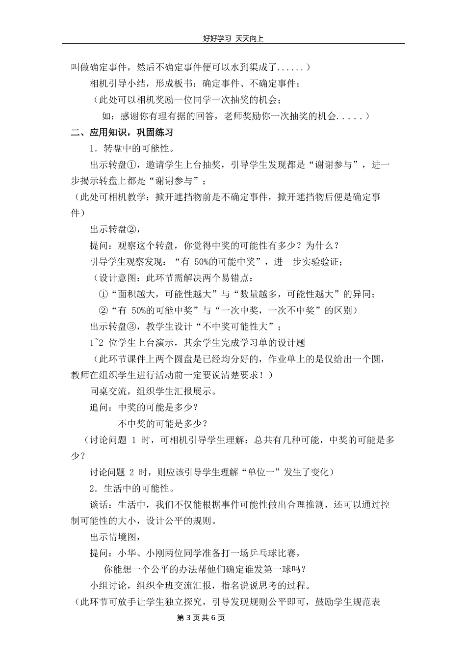 六年级数学苏教版下册第七单元《7.3统计与可能性》教学设计教案.docx_第3页