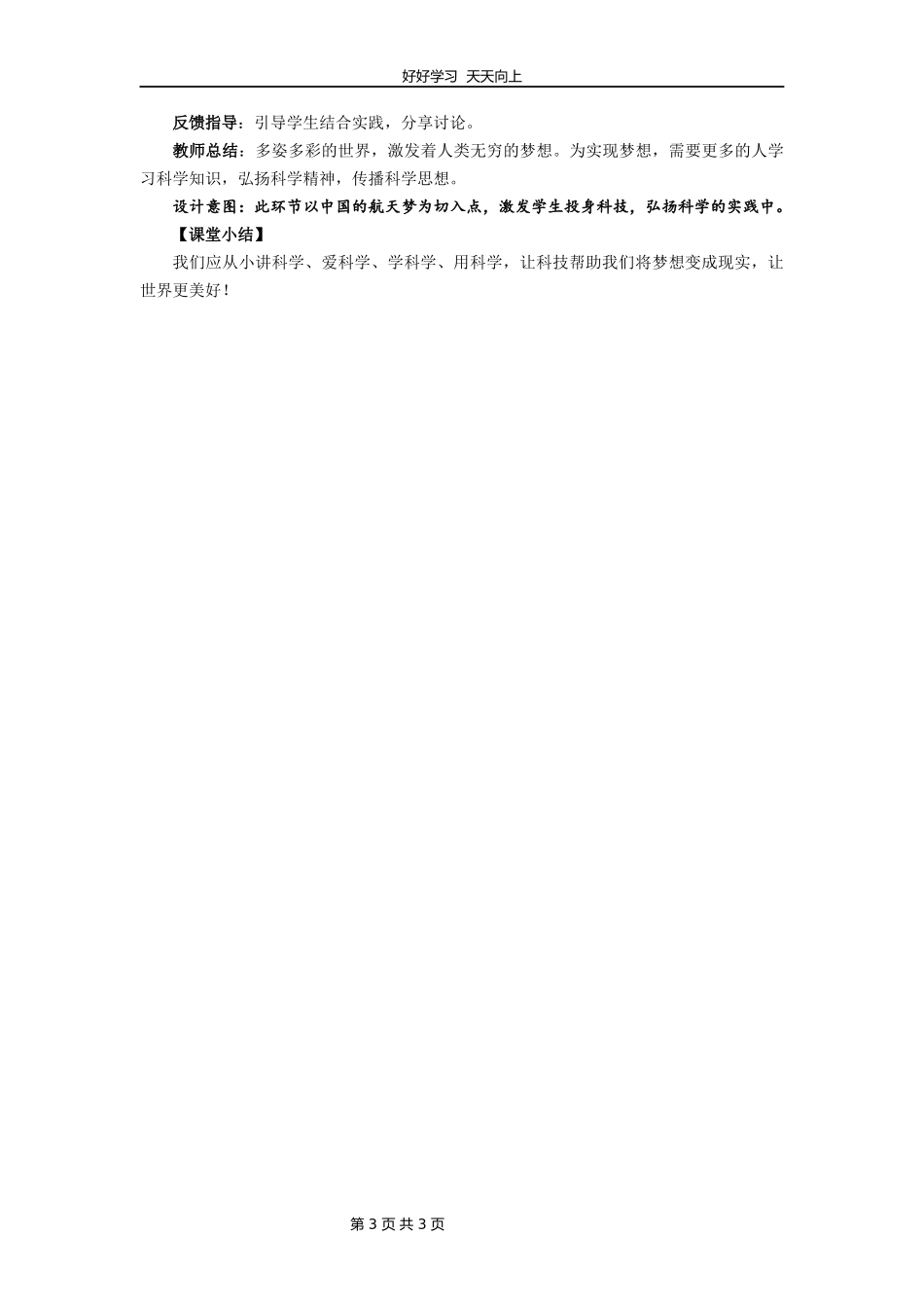 六年级下册道德与法治部编版第四单元8科技发展造福人类教学设计教案.docx_第3页