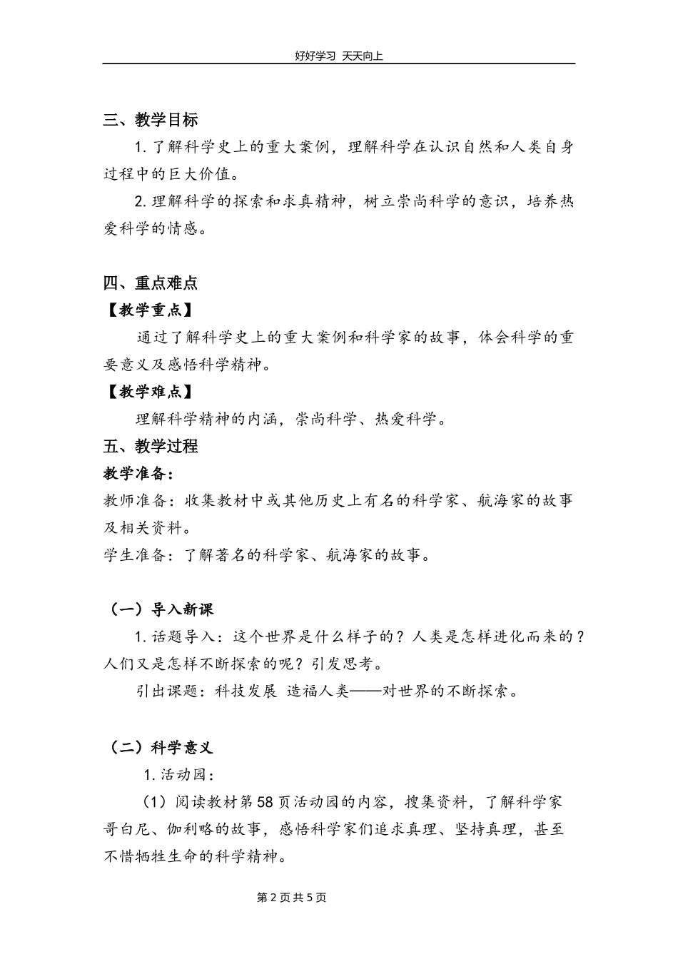 六年级下册道德与法治部编版第四单元8科技发展造福人类教学设计教案1.docx_第2页