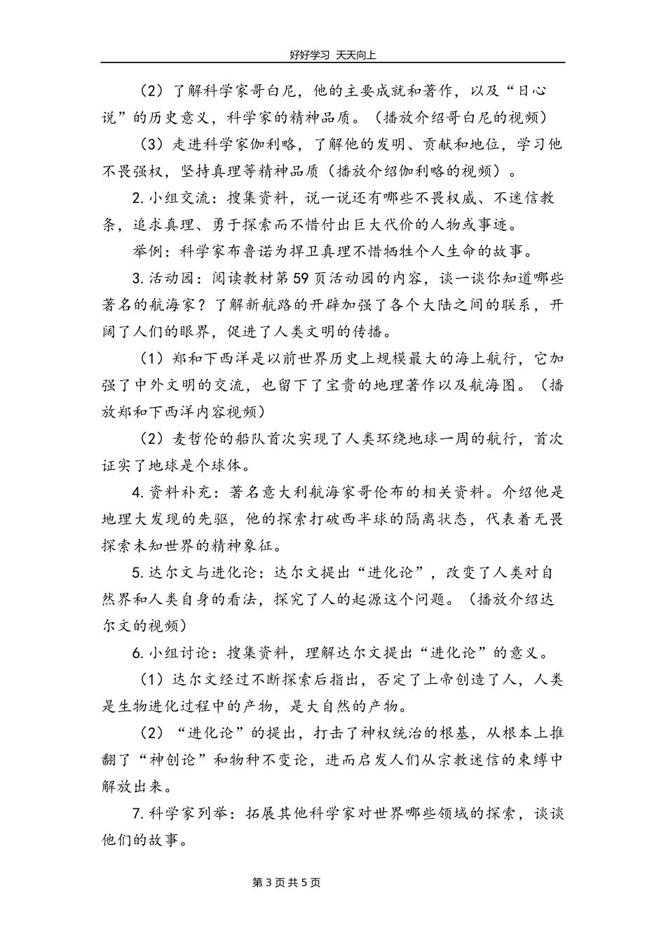 六年级下册道德与法治部编版第四单元8科技发展造福人类教学设计教案1.docx_第3页
