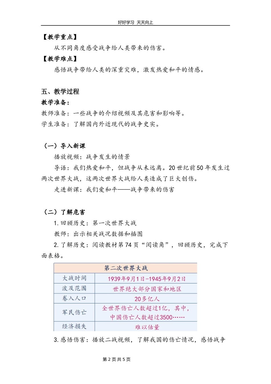 六年级下册道德与法治部编版第四单元10我们爱和平教学设计教案.docx_第2页
