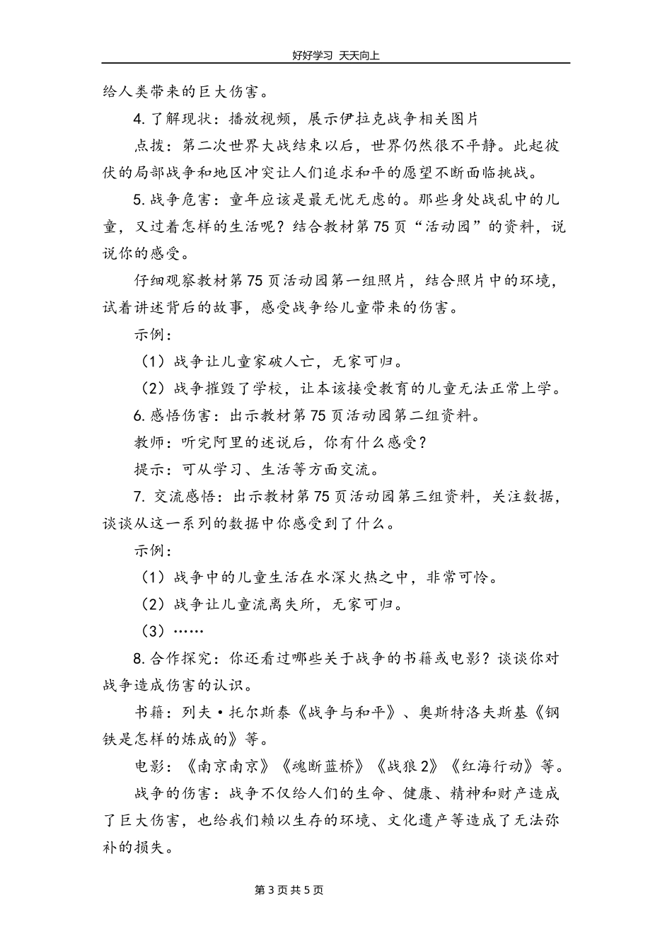 六年级下册道德与法治部编版第四单元10我们爱和平教学设计教案.docx_第3页