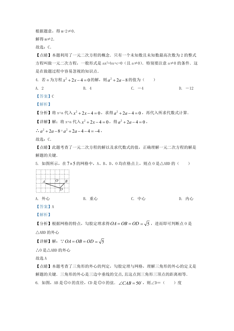 2021-2022学年江苏省淮安市洪泽区九年级上学期数学期末试题及答案.pdf_第2页