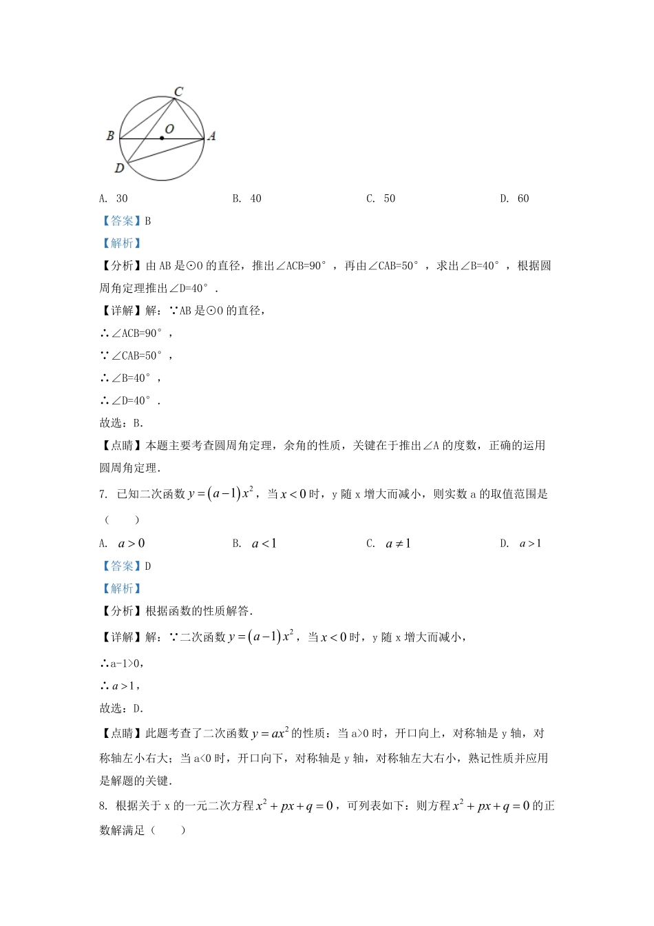 2021-2022学年江苏省淮安市洪泽区九年级上学期数学期末试题及答案.pdf_第3页
