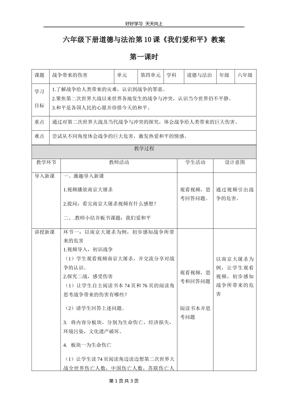 六年级下册道德与法治部编版第四单元10我们爱和平教学设计教案2.docx_第1页