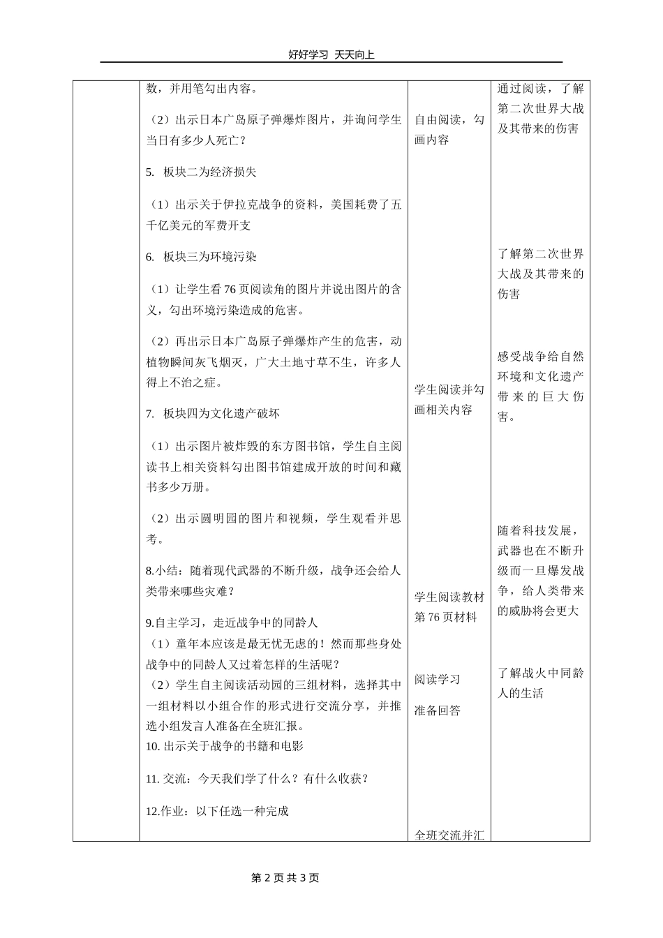 六年级下册道德与法治部编版第四单元10我们爱和平教学设计教案2.docx_第2页