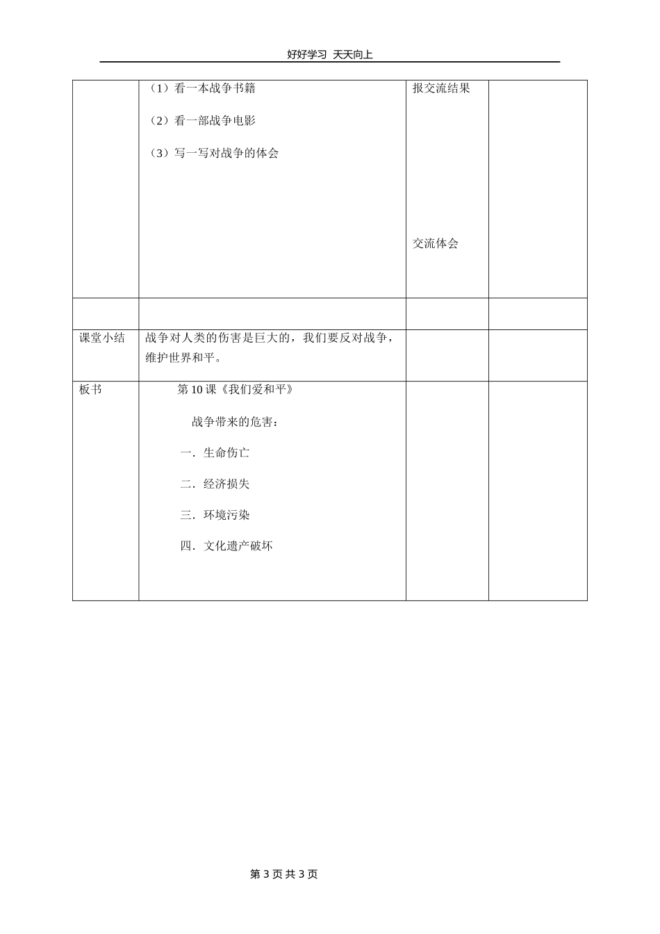 六年级下册道德与法治部编版第四单元10我们爱和平教学设计教案2.docx_第3页