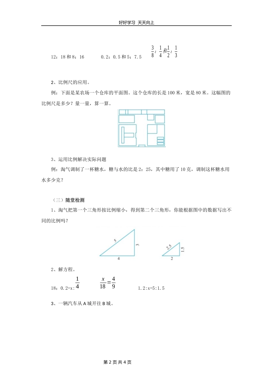 六年级下册数学北师大版第二单元复习教学设计教案.docx_第2页