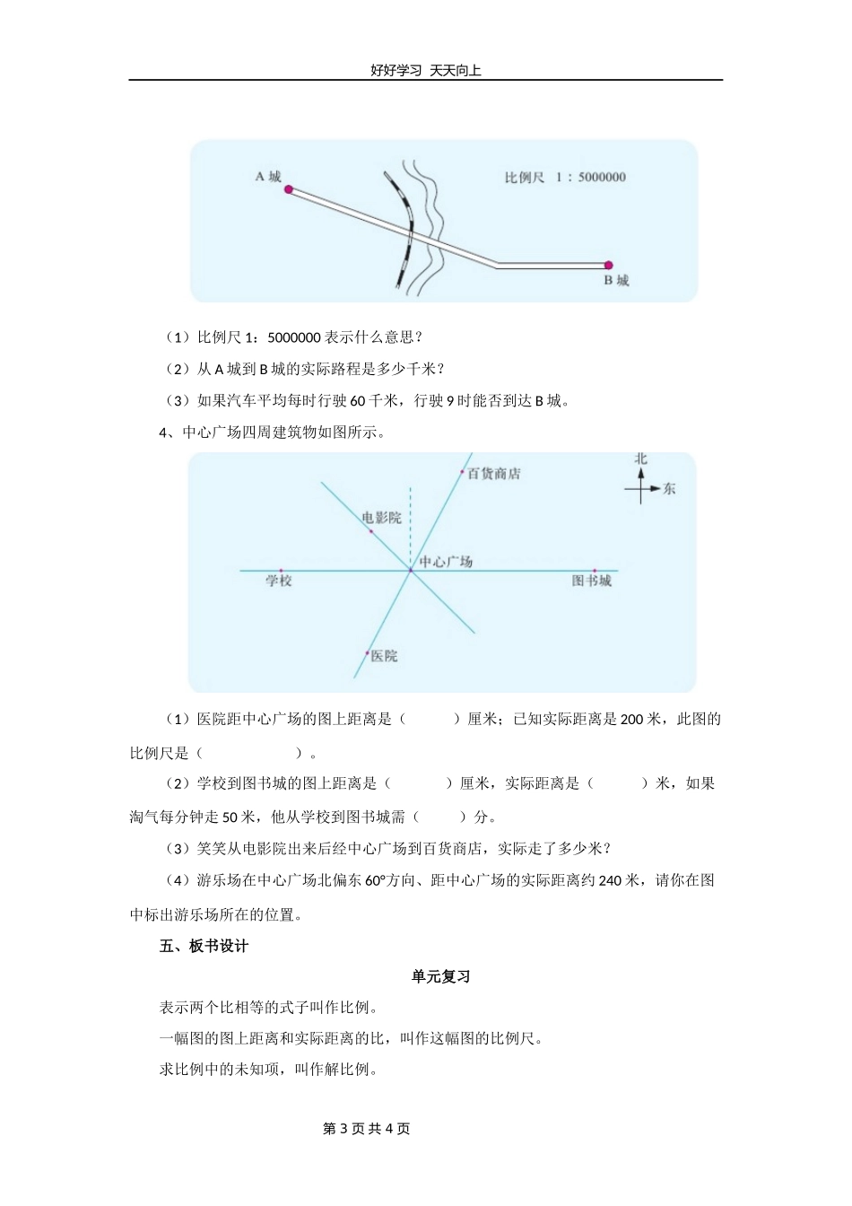 六年级下册数学北师大版第二单元复习教学设计教案.docx_第3页