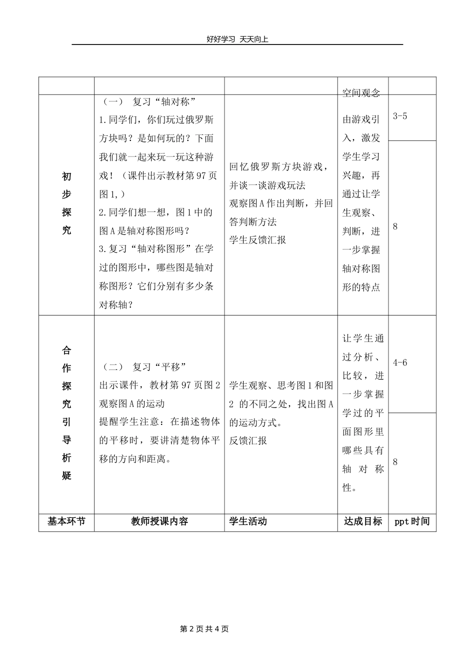 六年级下册数学北师大版第三单元复习教学设计教案.docx_第2页