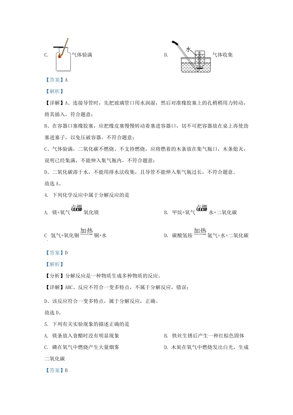 2021-2022学年江苏省淮安市淮安区九年级上学期化学期中试题及答案.pdf_第2页