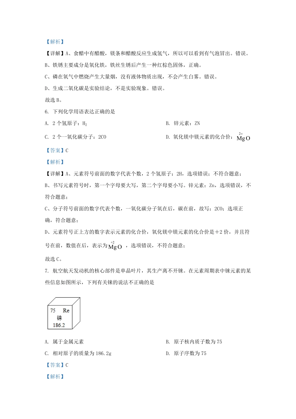 2021-2022学年江苏省淮安市淮安区九年级上学期化学期中试题及答案.pdf_第3页