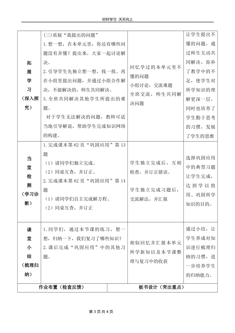 六年级下册数学北师大版第三单元复习教学设计教案2.docx_第3页