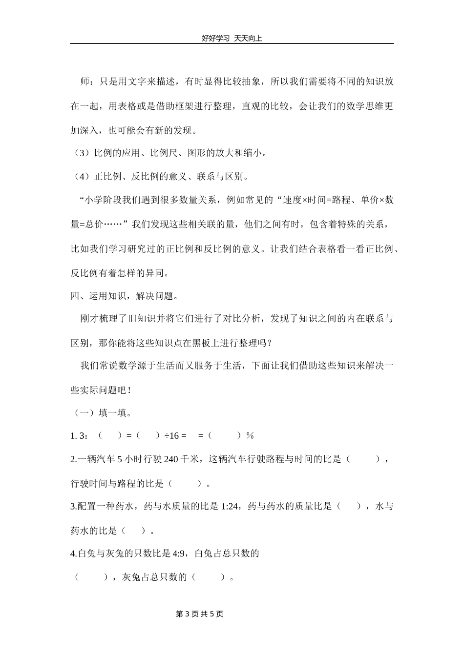 六年级下册数学北师大版第四单元复习教学设计教案.docx_第3页