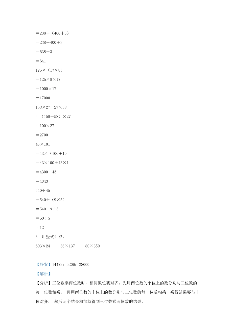 2021-2022学年江苏省淮安市淮安区四年级下学期期末数学真题及答案.pdf_第2页