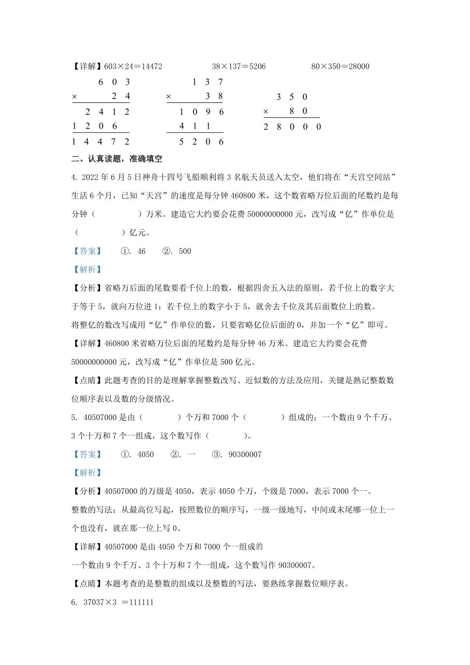 2021-2022学年江苏省淮安市淮安区四年级下学期期末数学真题及答案.pdf_第3页