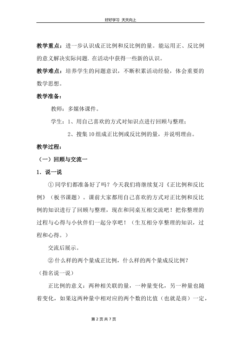 六年级下册数学北师大版第四单元复习教学设计教案1.docx_第2页