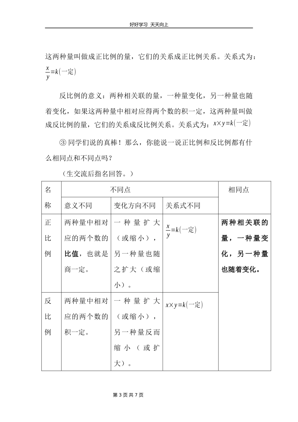 六年级下册数学北师大版第四单元复习教学设计教案1.docx_第3页