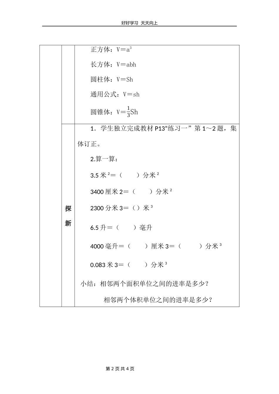 六年级下册数学北师大版第一单元复习教学设计教案.docx_第2页