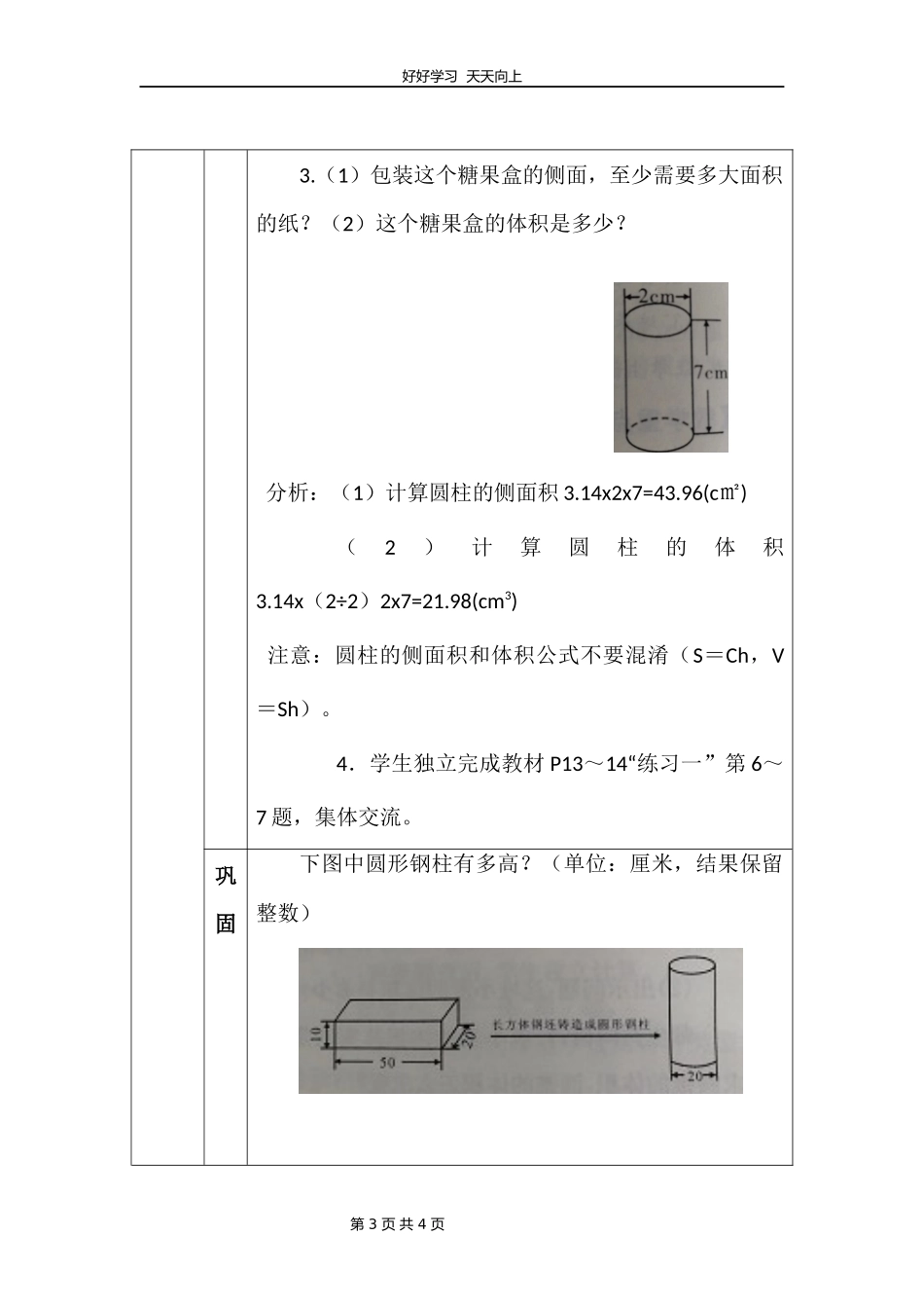 六年级下册数学北师大版第一单元复习教学设计教案.docx_第3页