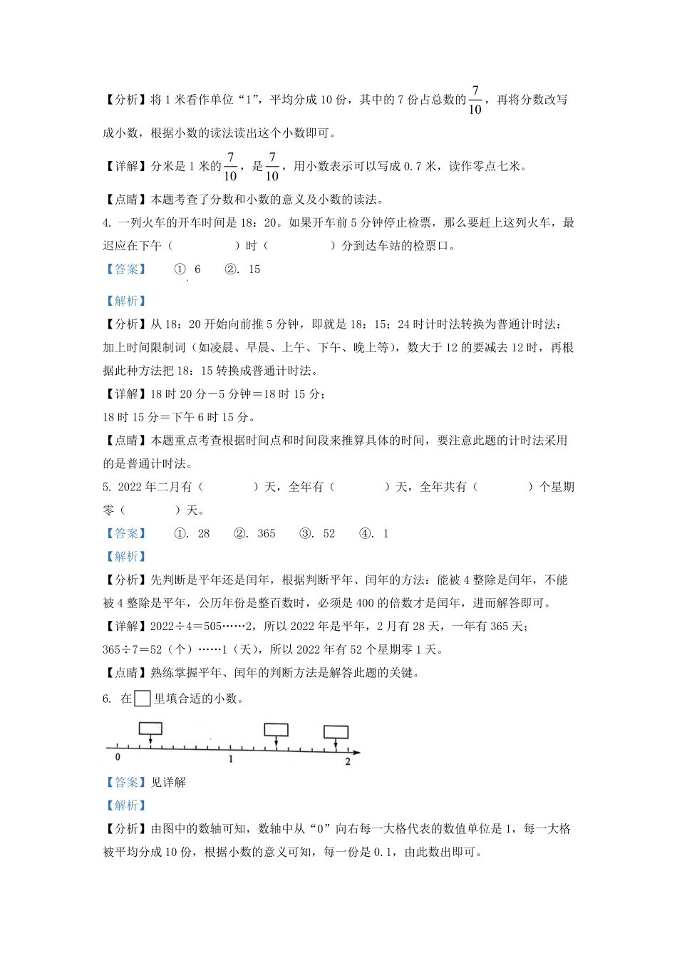 2021-2022学年江苏省淮安市淮安区苏教版三年级下册期末考试数学试卷及答案.pdf_第2页