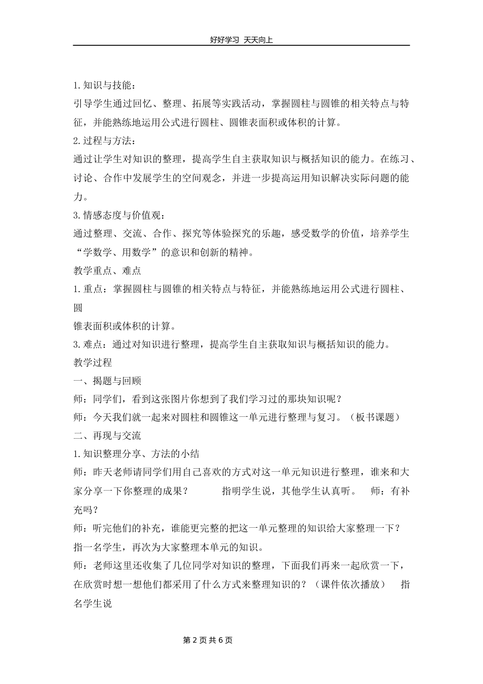 六年级下册数学北师大版第一单元复习教学设计教案2.docx_第2页