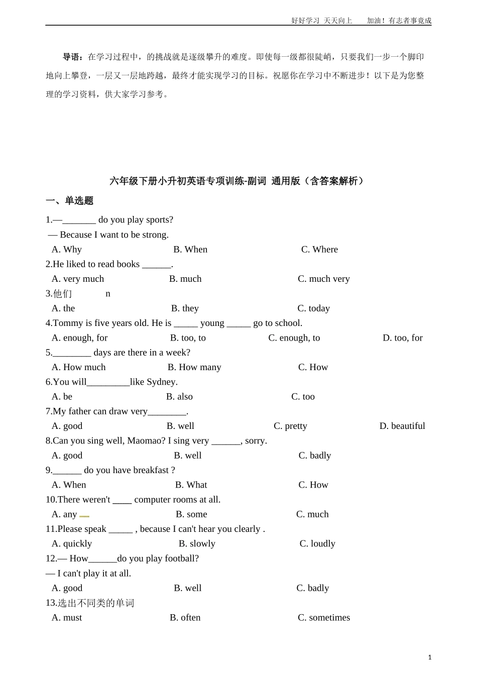 六年级下册英语试题-小升初专项训练之副词含答案解析通用版.docx_第1页