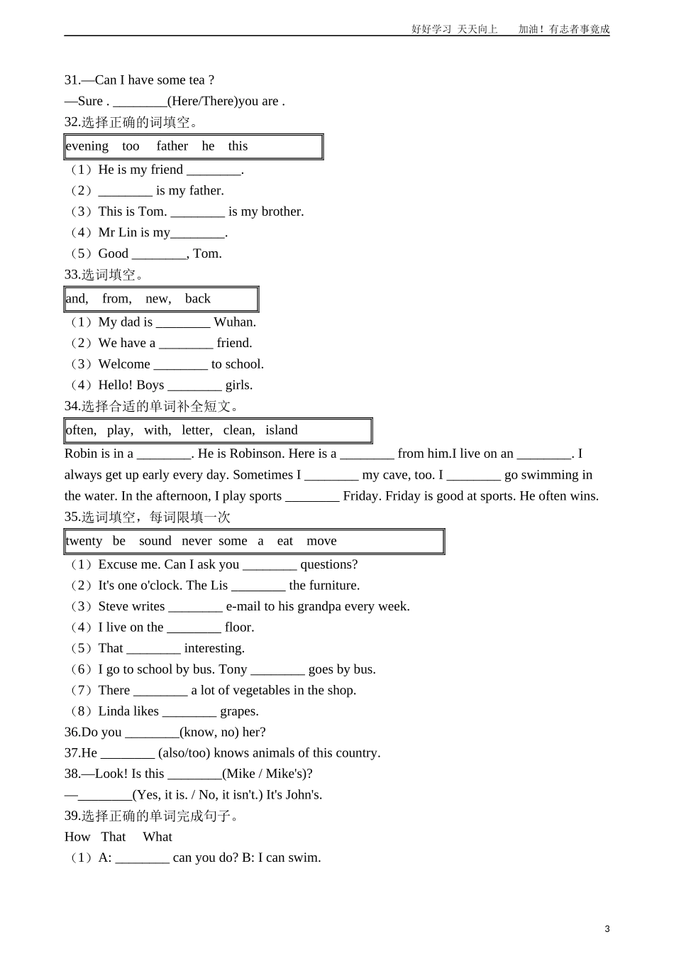 六年级下册英语试题-小升初专项训练之副词含答案解析通用版.docx_第3页
