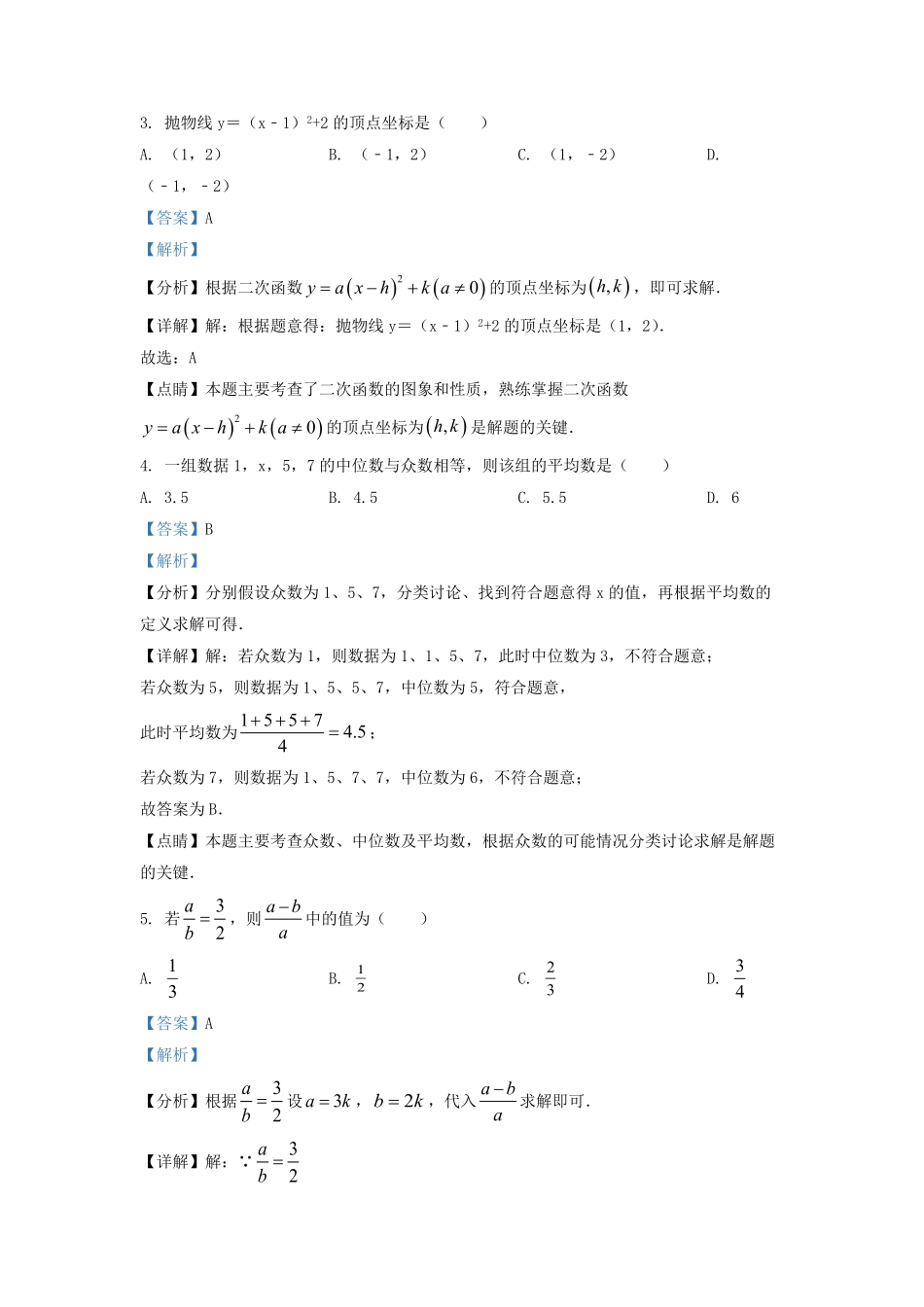 2021-2022学年江苏省淮安市涟水县九年级上学期数学期末试题及答案.pdf_第2页