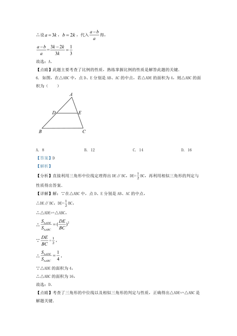 2021-2022学年江苏省淮安市涟水县九年级上学期数学期末试题及答案.pdf_第3页