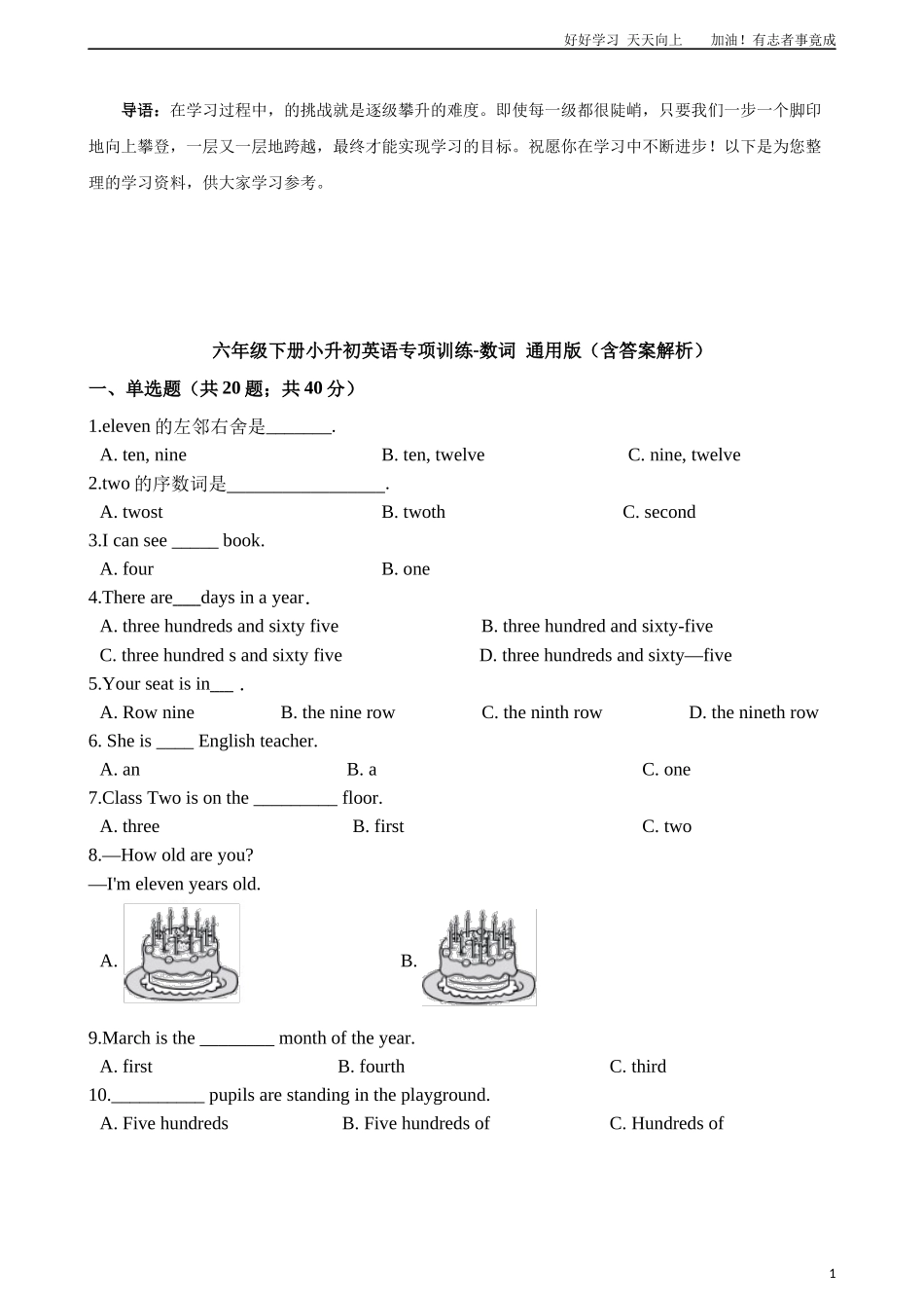 六年级下册英语试题-小升初专项训练之数词含答案解析通用版.docx_第1页