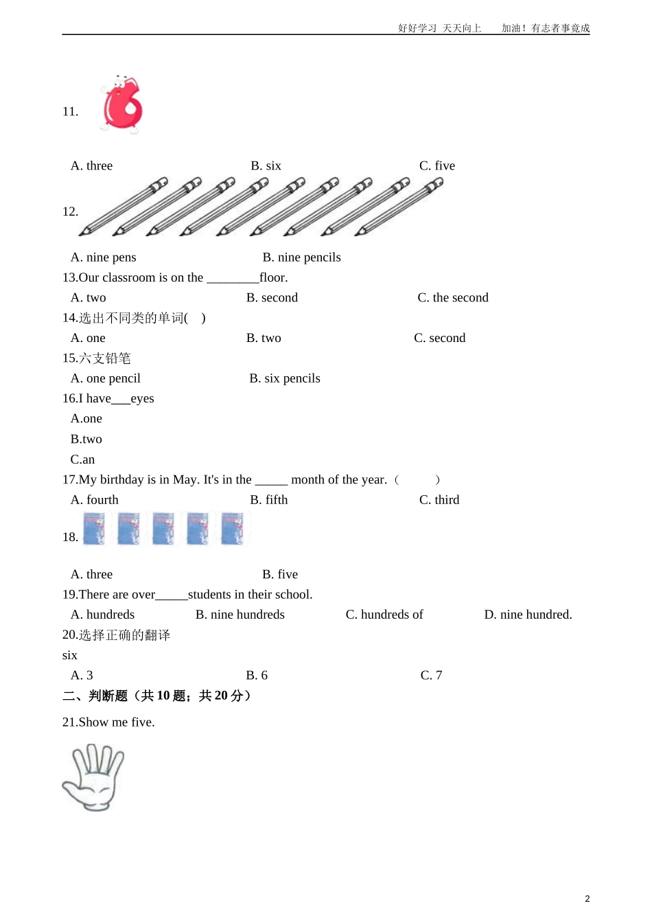 六年级下册英语试题-小升初专项训练之数词含答案解析通用版.docx_第2页