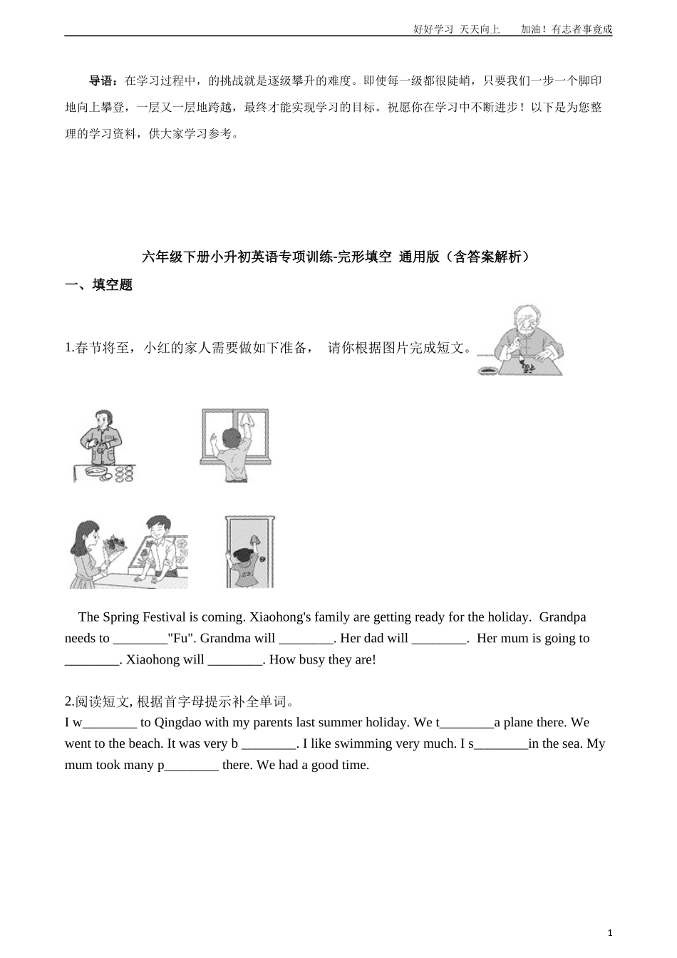 六年级下册英语试题-小升初专项训练之完形填空含答案解析通用版.docx_第1页