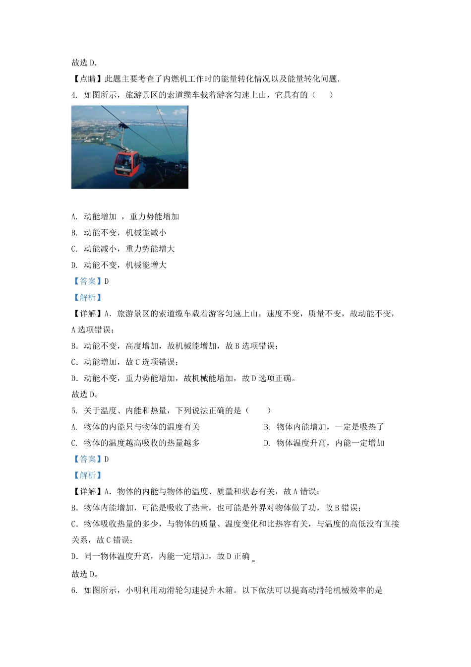2021-2022学年江苏省淮安市涟水县九年级上学期物理期中考试题及答案.pdf_第3页