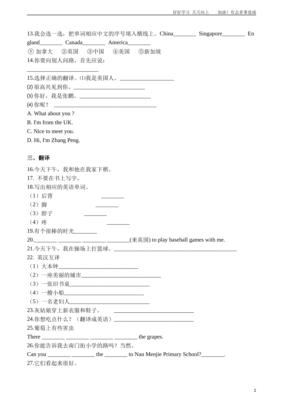 六年级下册英语试题-小升初专项训练之英汉互译二通用版含答案解析.docx_第2页
