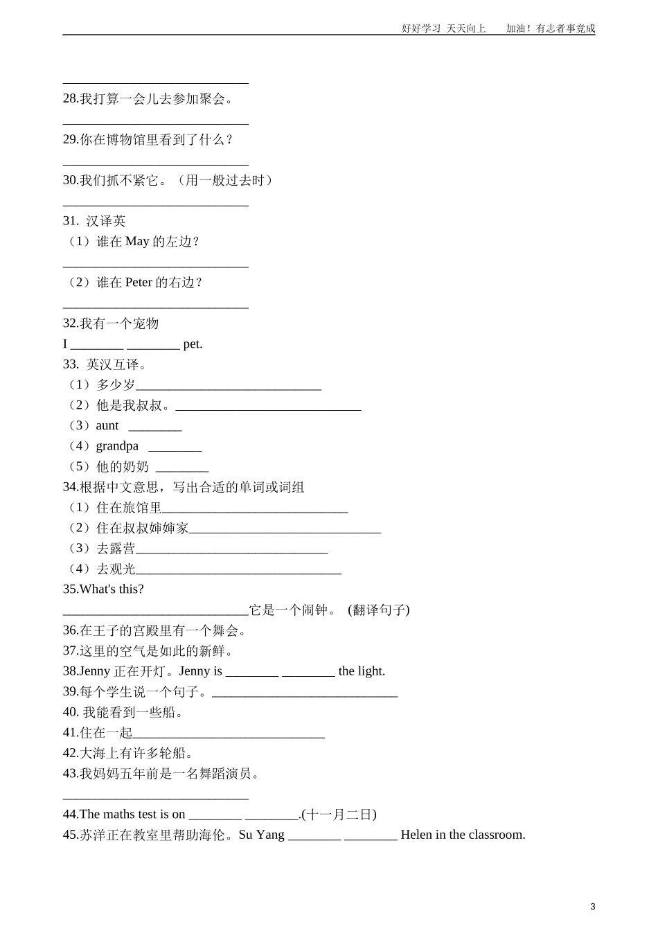 六年级下册英语试题-小升初专项训练之英汉互译二通用版含答案解析.docx_第3页