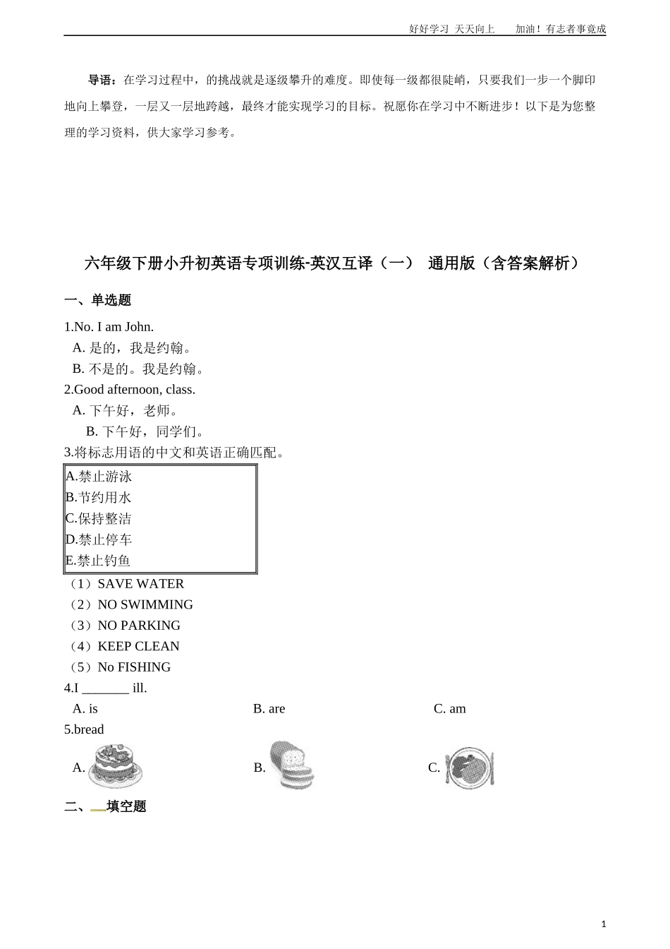 六年级下册英语试题-小升初专项训练之英汉互译一含答案解析通用版.docx_第1页