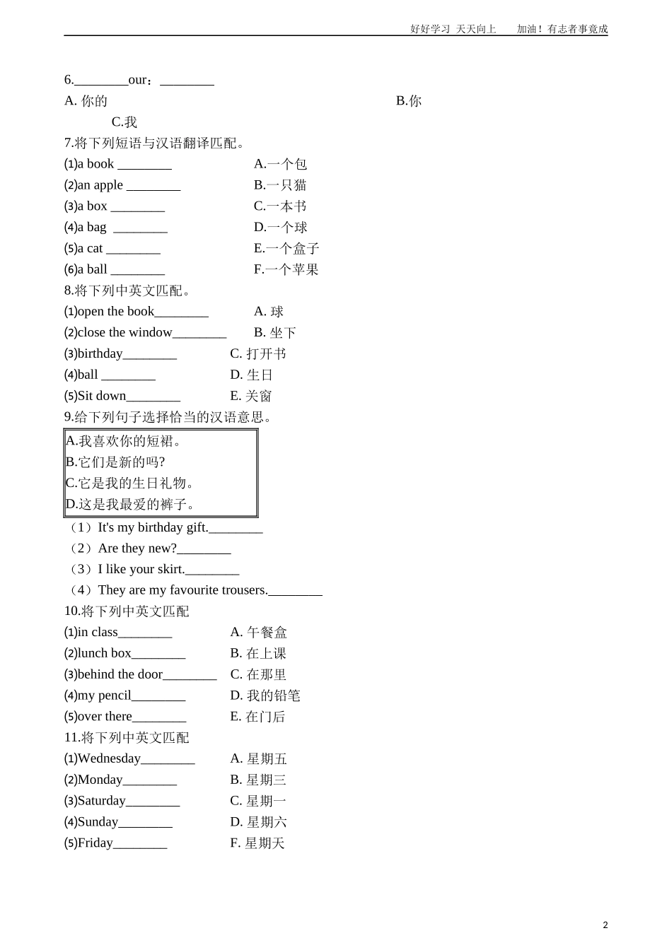 六年级下册英语试题-小升初专项训练之英汉互译一含答案解析通用版.docx_第2页