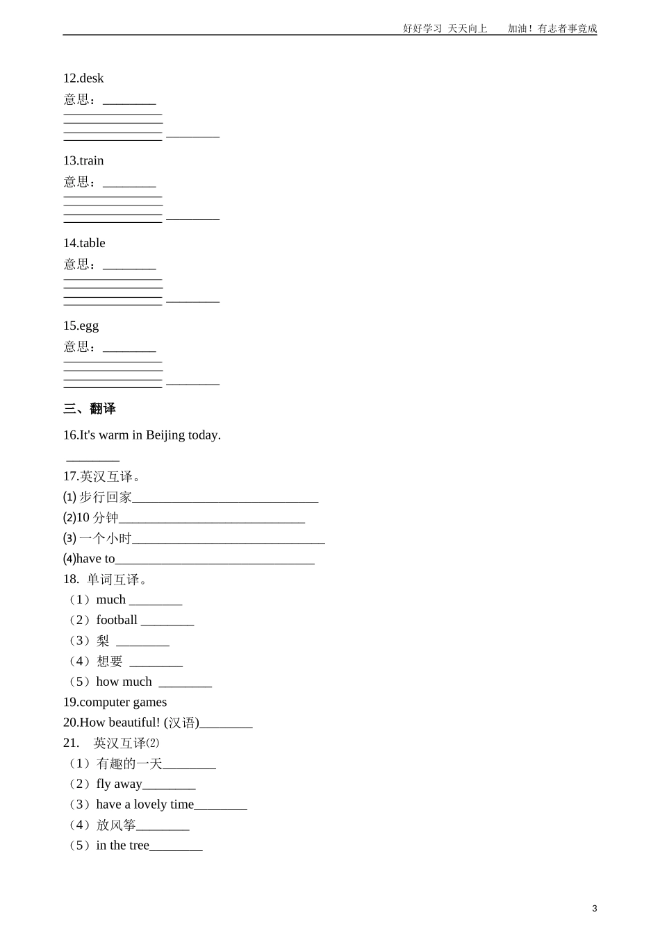 六年级下册英语试题-小升初专项训练之英汉互译一含答案解析通用版.docx_第3页